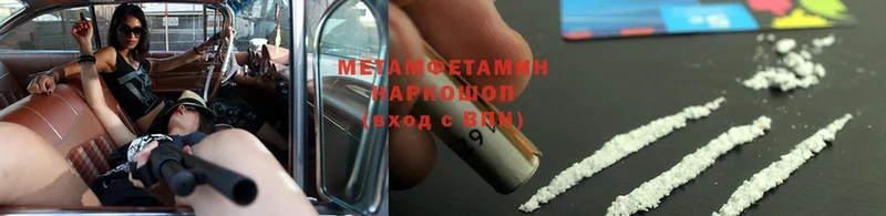 Первитин Methamphetamine  Малоархангельск 